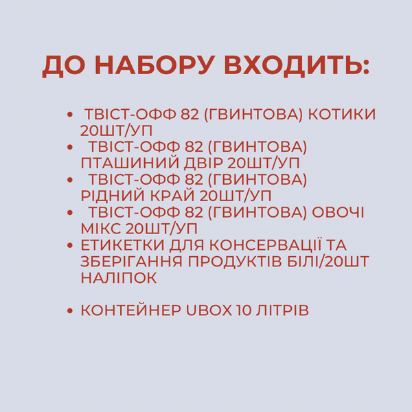 Набір "ХІТИ" 235187 фото