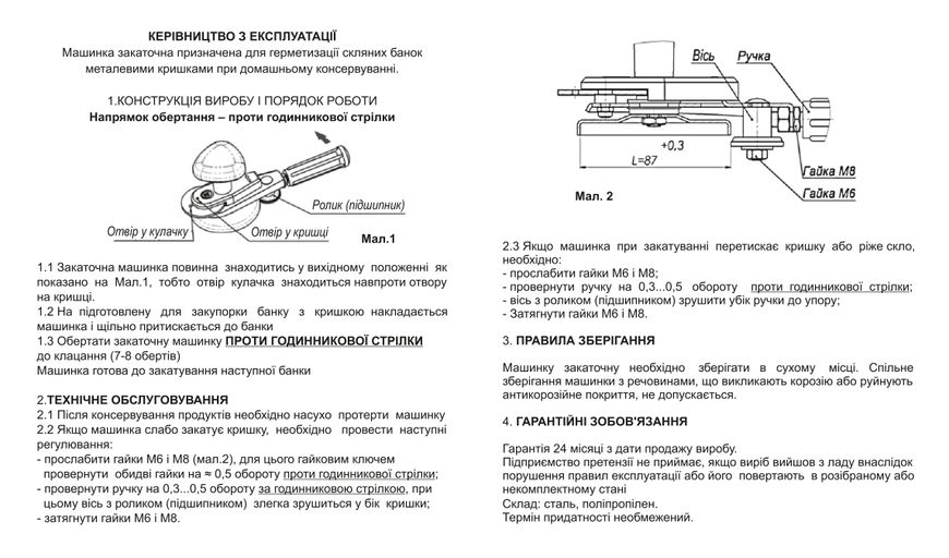 Машинка закаточна Продмаш АВТОМАТ МЗА-П (з підшипником) 4820130690096 фото