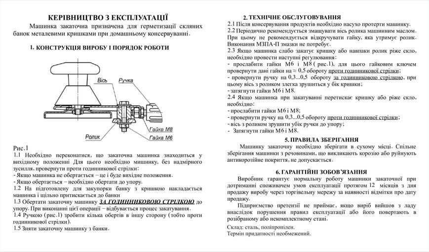 Машинка закаточна Продмаш НАПІВАВТОМАТ МЗПА-Р (з роликом) 4820130690119 фото