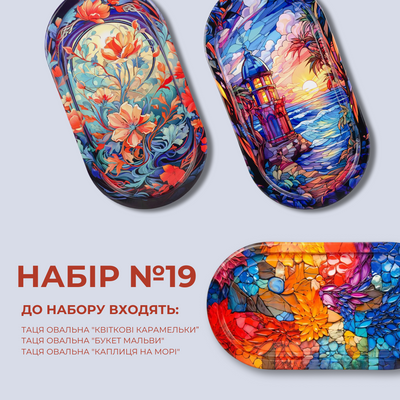 НАБІР ТАЦЬ №19 2000000025711 фото